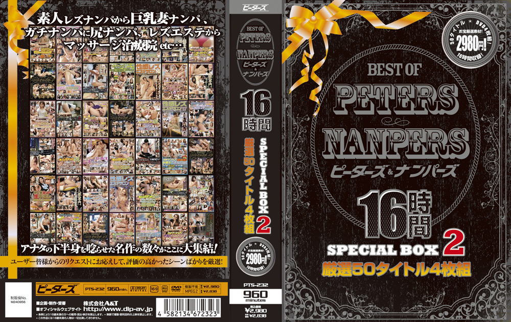 BEST OF PETERS＆NANPERS 16時間2のトップ画像