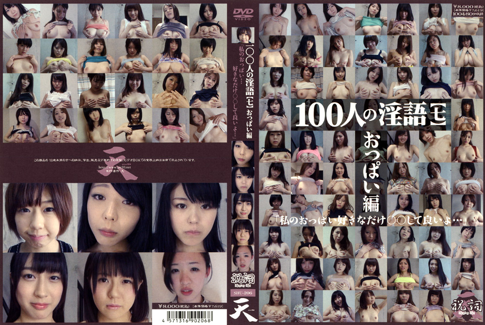 100人の淫語【七】のトップ画像